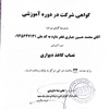 محمدحسین جباری فخرداود