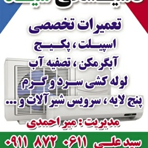 سیدعلی میراحمدی