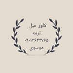 تصویر پروفایل س. موسوی