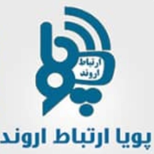 پویا ارتباط اروند