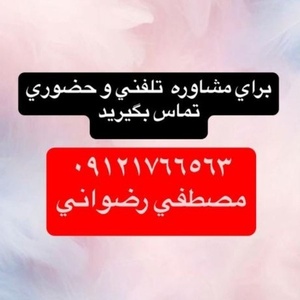 مصطفی رضوانی خواه