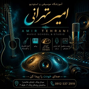 امیر گلمحمدیان طهرانی