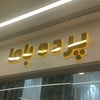 حامد معصوم بیکی
