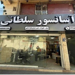 رضا سلطانی فر