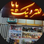 رضا ریاحی