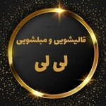 میلاد گوشه نشین