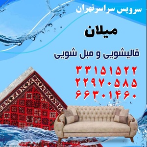 میلاد شیخکانلوی میلان