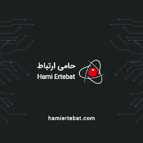 حامی ارتباط