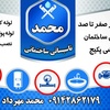 محمد مهردادطایفه اجرلو