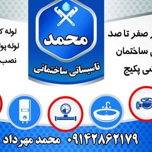 محمد مهردادطایفه اجرلو