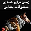 فرشته مختاری اسفیدواجانی