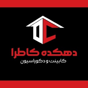 کابینت و دکوراسیون دهکده کاطرا