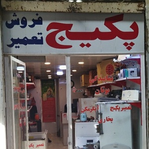 میثم جهانگیری