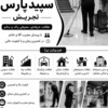 امید محدثی