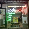 غلامرضا اقراری باویل سفلائی 