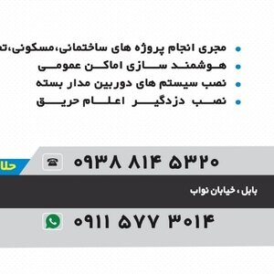 ارتباطات تلاشگران عصر شمیم