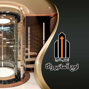 اوج آسانبر راگا