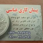 مصطفی عباسی