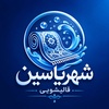 شایان بختیاری احمدآباد