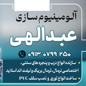 ابراهیم عبدالهی خوراسگانی