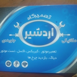 حسین مقنیان اردشیر