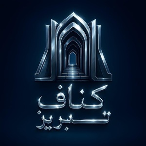 آرش نصیریان اقدم حسنعلی کدخدالو