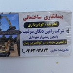 امین نظری