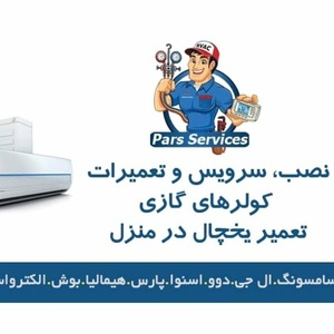 خدمات فنی پارس تهویه بوشهر