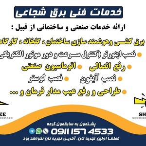 امید شجاعی اسرمی
