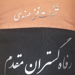 علی مرجانی