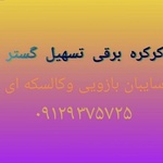 بهمن باقری