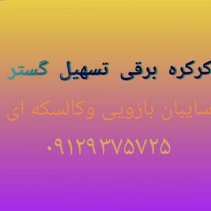 بهمن باقری