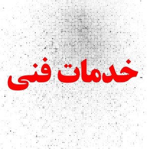 شهاب الماسی مقدم