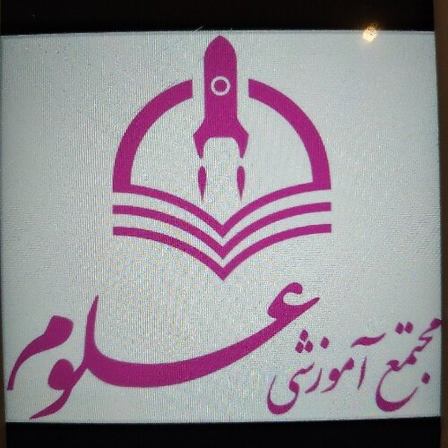 آموزشگاه کنکور و مرکزمشاوره علوم