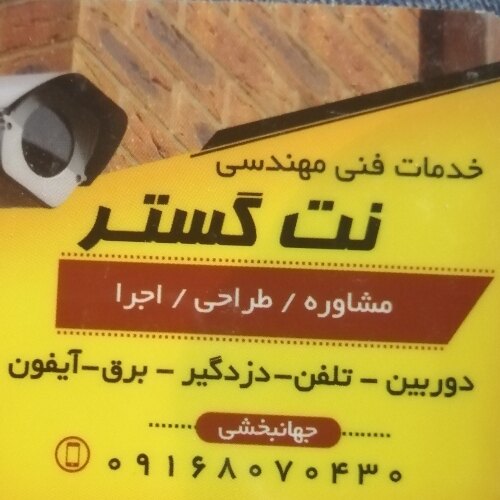 نت گستر