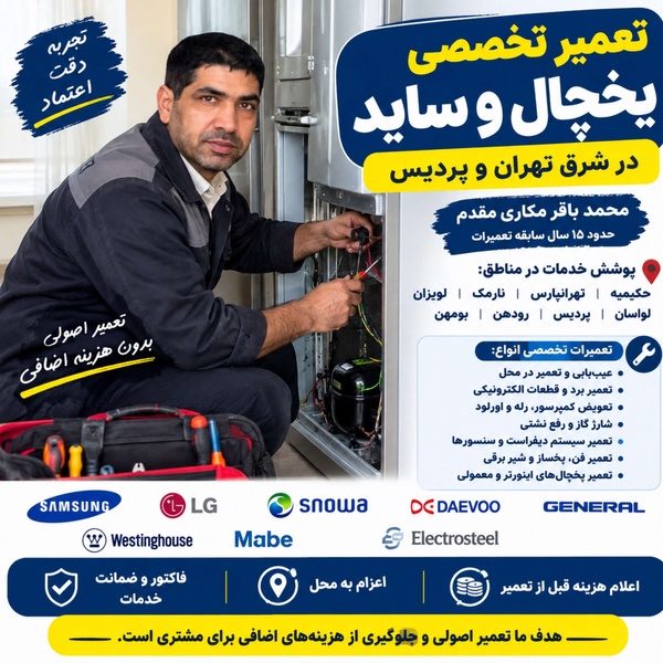 محمد باقر مکاری مقدم