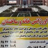 تصویر پروفایل اورژانس خانه و ساختمان