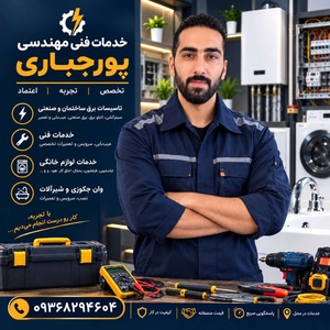 مسعود پورجباری