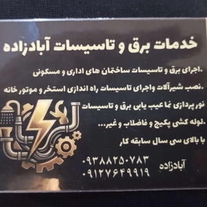 علی رضا آبادزاده
