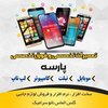 تعمیرات تخصصی پارسه
