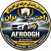 علی افروق