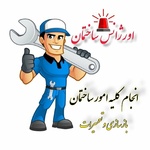 اورژانس ساختمان