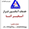 شرکت خدمات آسانسور فراز آسانبر آتا
