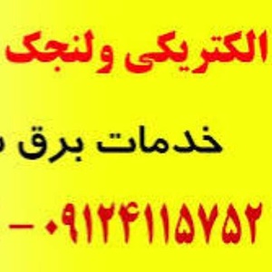 مسلم سلگی