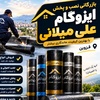 نمایندگی ایزوگام علی میلانی در قزوین