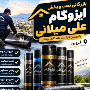 نمایندگی ایزوگام علی میلانی در قزوین
