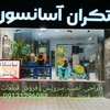 شرکت مبتکران آسانسور