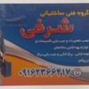 پرویز شرفی