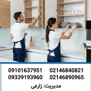 دفتر خدمات نظافتی کشاورز نظافت منزل در شهر قدس