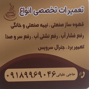 علیرضا حاجی علیانی